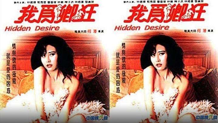 伦理片,三级片【香港】我为卿狂(1991)