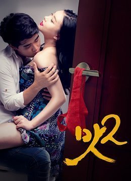 伦理片,三级片美味人妻2Taste22015HD720P韩语中字