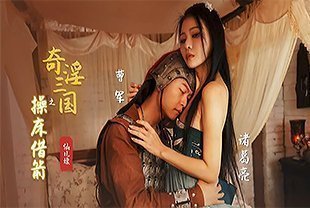 国产自拍奇淫三国之操床借箭