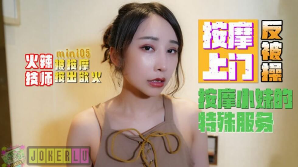 国产自拍【全网独播】火辣技师按摩上门反被操按摩小妹的特殊服务