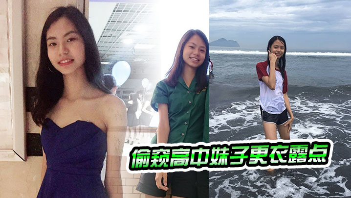 国产自拍偷窥高中妹子更衣露点