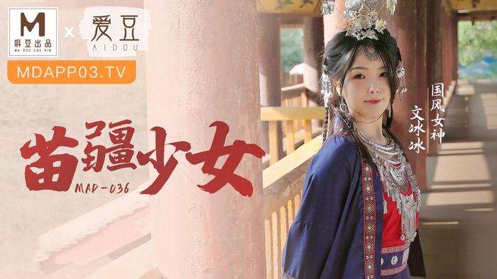 国产自拍MAD-036 苗疆少女 縱情洩慾的桃花蠱
