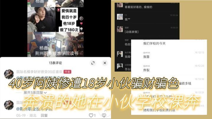 国产自拍40岁阿姨惨遭18岁小伙骗财骗色，奔溃的她在小伙学校裸奔