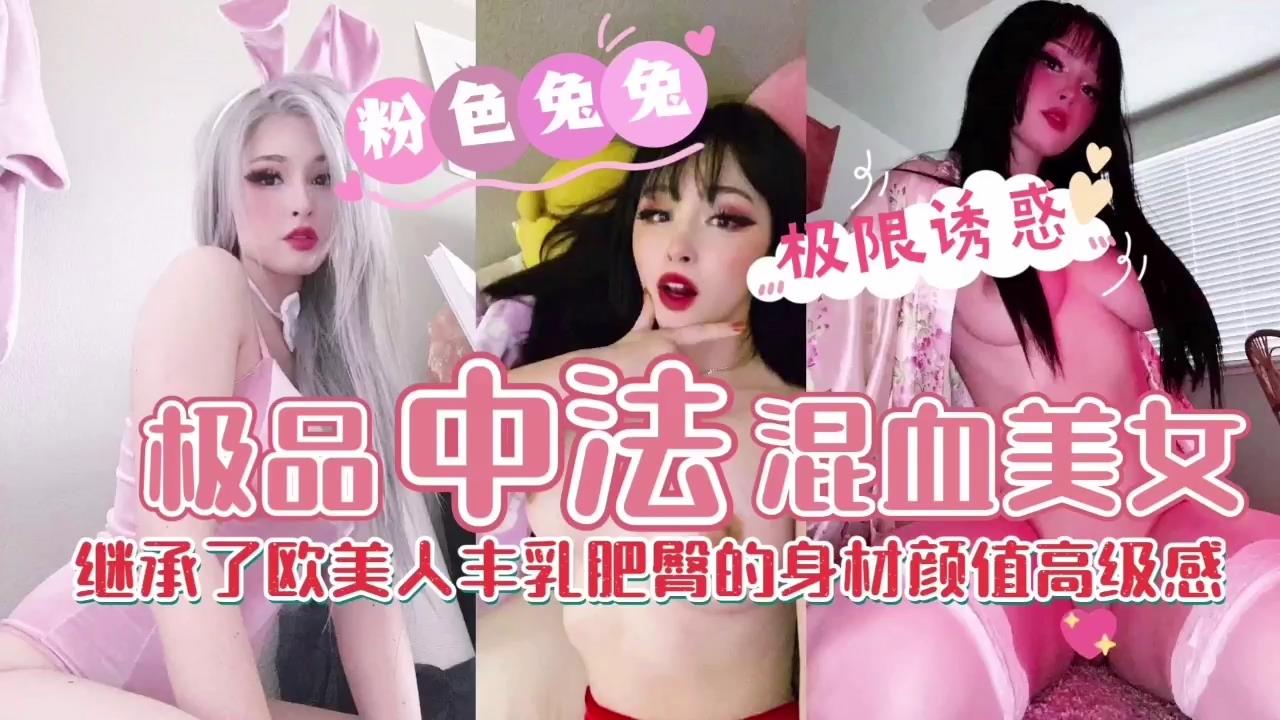 国产自拍【混血美女】胸大臀翘极品尤物