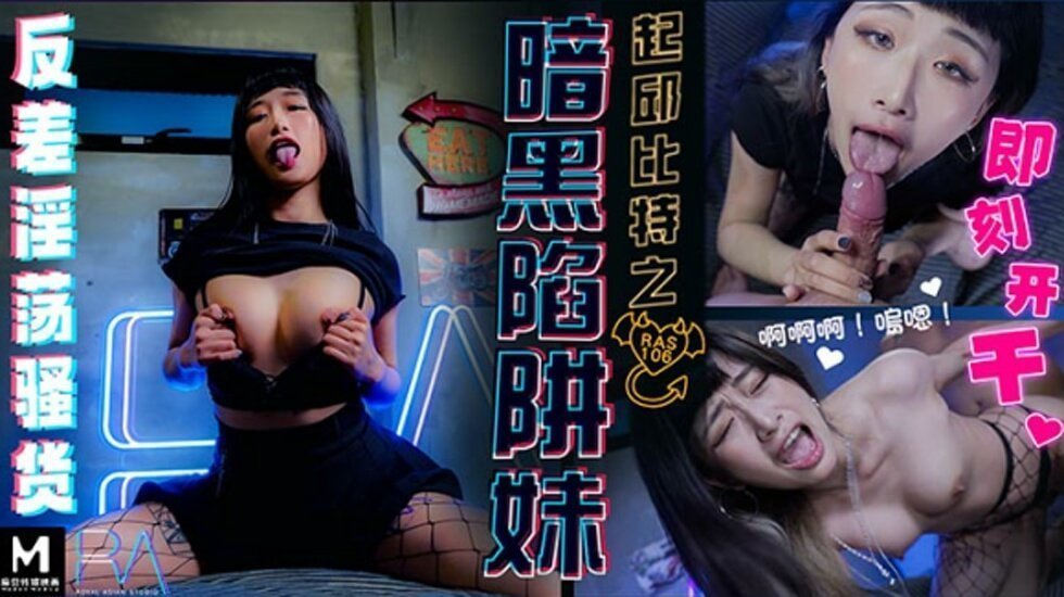 国产自拍皇家华人-起邱比特之暗黑陷阱!
