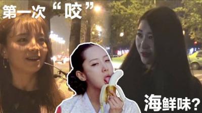 伦理片,三级片【酒后真言】海鲜味？第一次帮男朋友咬是什么体验？
