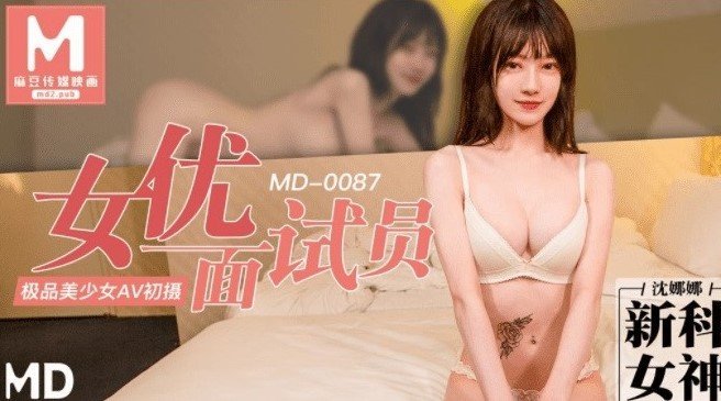 麻豆AV【桃视频】女优面试员-极品美少女AV初摄