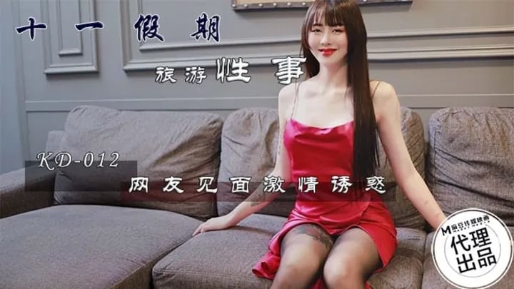 国产自拍十一假期旅游性事网友见面激情诱惑