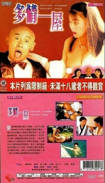 伦理片,三级片多情一屋【国语中字】CD1