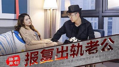 国产自拍报复出轨的老公的!