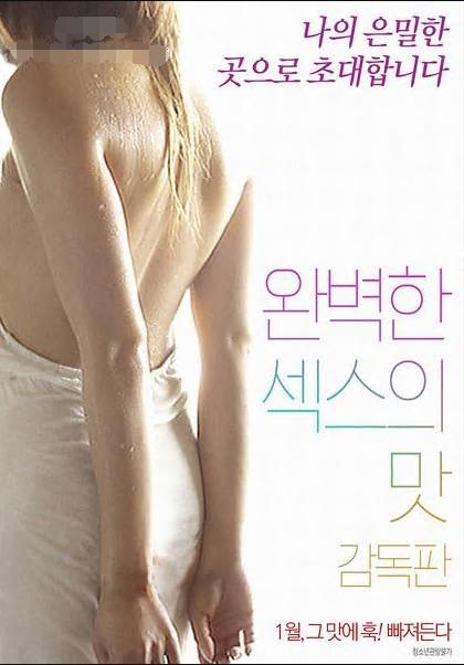 伦理片,三级片性的完美品味– Director&amp;#039;s Cut（2017）-The Perfect Taste of Sex – Director’s Cut (2017)