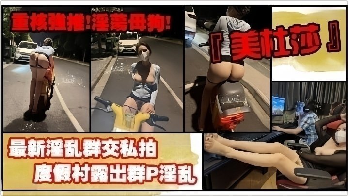国产自拍【重核强推淫荡母狗】高颜长腿骚货『美杜莎』最新淫乱群交私拍网咖包厢群P淫乱职业装被上司强