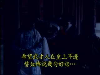 伦理片,三级片武则天外传【国语中字】EP01