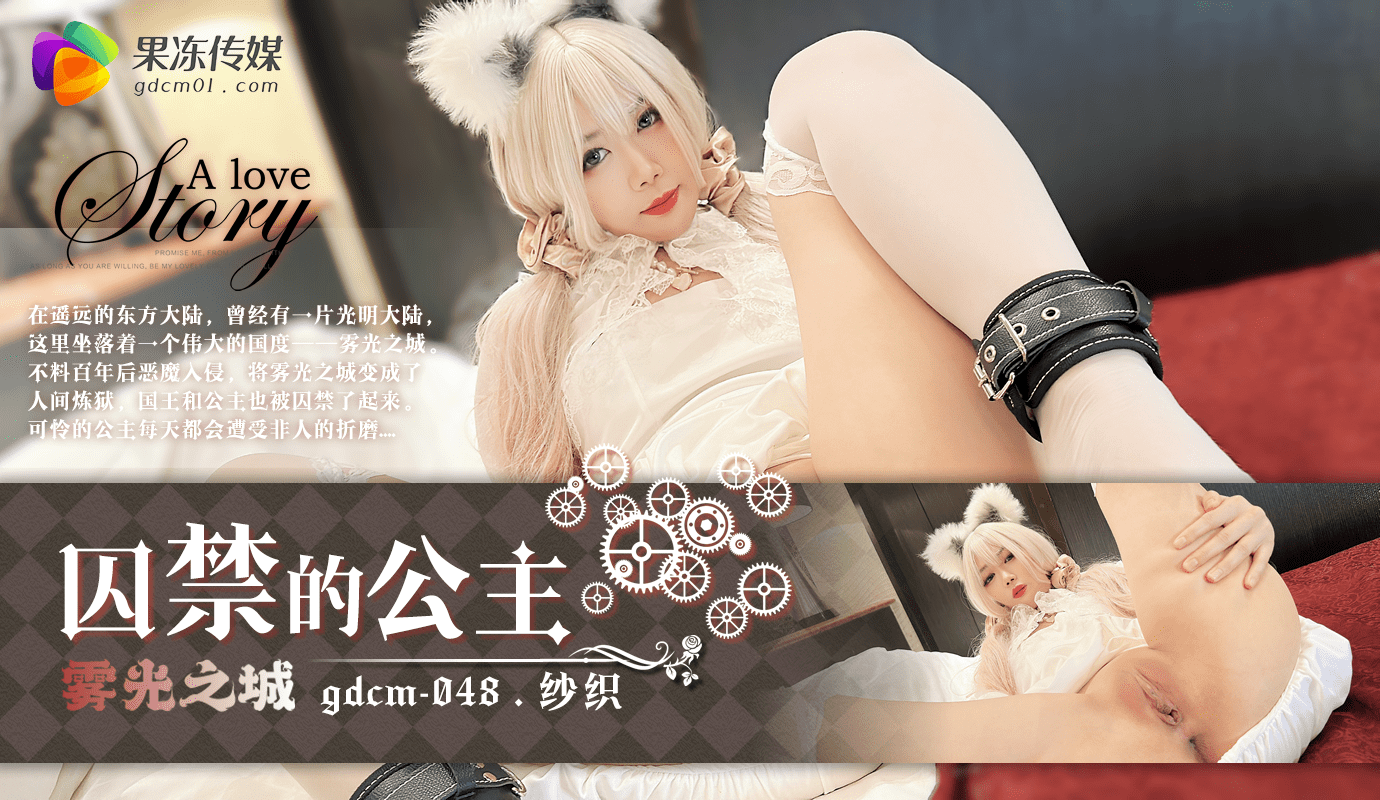 国产自拍GDCM纱织