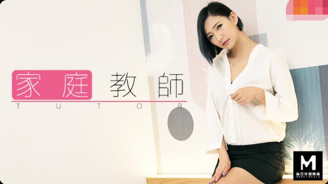 麻豆AV麻豆导演之家庭教师