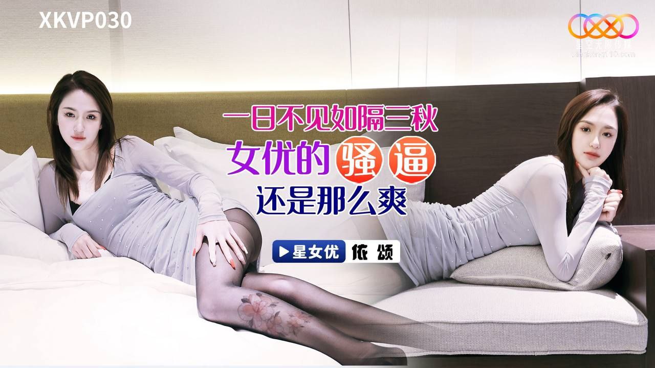 国产自拍【依颂】一日不见如隔三秋_女优的骚逼还是那么爽