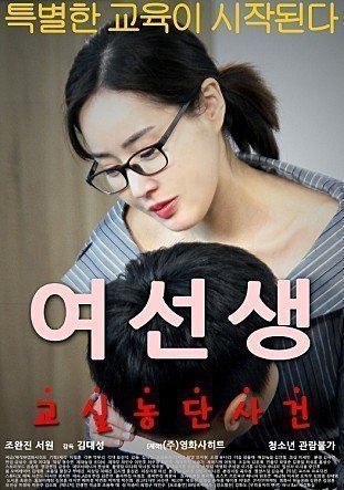 伦理片,三级片女学生（2017）-Schoolmistress (2017)