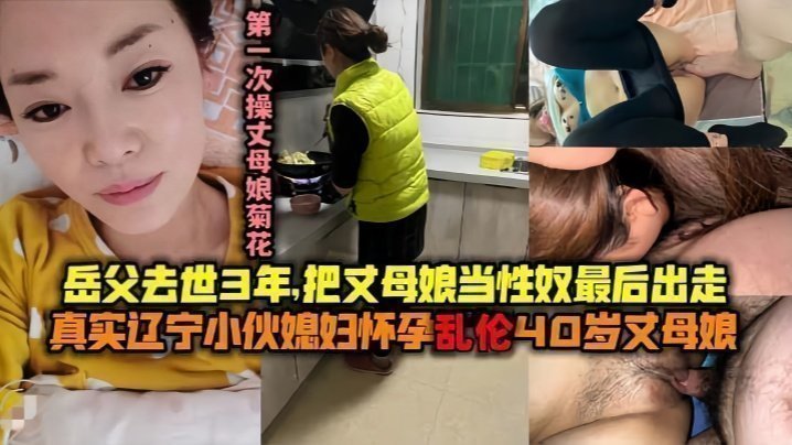 国产自拍【母子乱伦】最美丈母娘：王桂英51岁！岳父去世三年了！我知道她想要！我可以给她