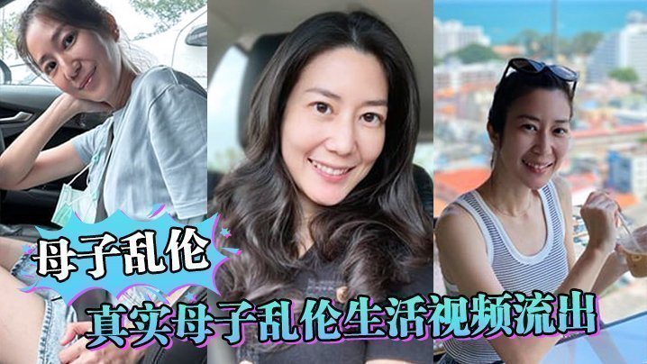 国产自拍【母子乱伦】真实母子乱伦生活视频流出，妈妈还在给儿子做饭儿子就忍不住干妈妈