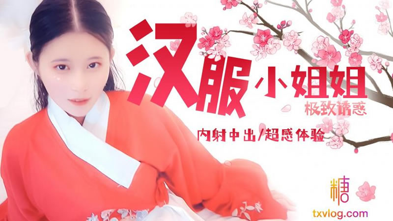 国产自拍汉服小姐姐极致诱惑