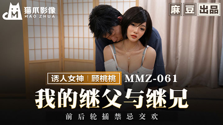 国产自拍【顾桃桃】我的继父与继兄前后轮插禁忌交欢