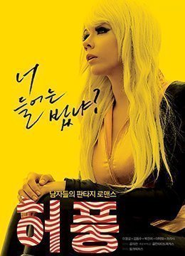 伦理片,三级片虚张声势TheBluff2013HD720P韩语中字