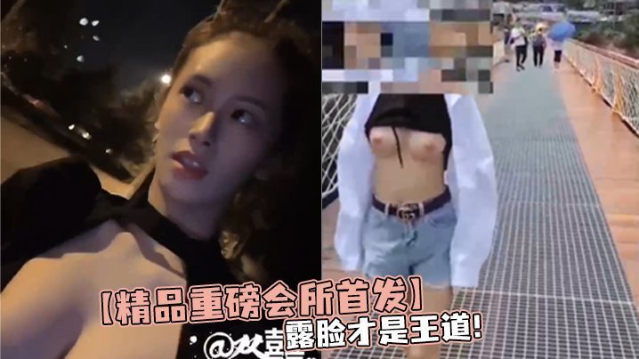 国产自拍【精品重磅会所首发】露脸才是王道！裸取外卖 花式露出 勾引按摩店大叔推特露脸女神【双囍】私拍视图