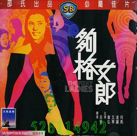 伦理片,三级片够格女郎【粤语无字】