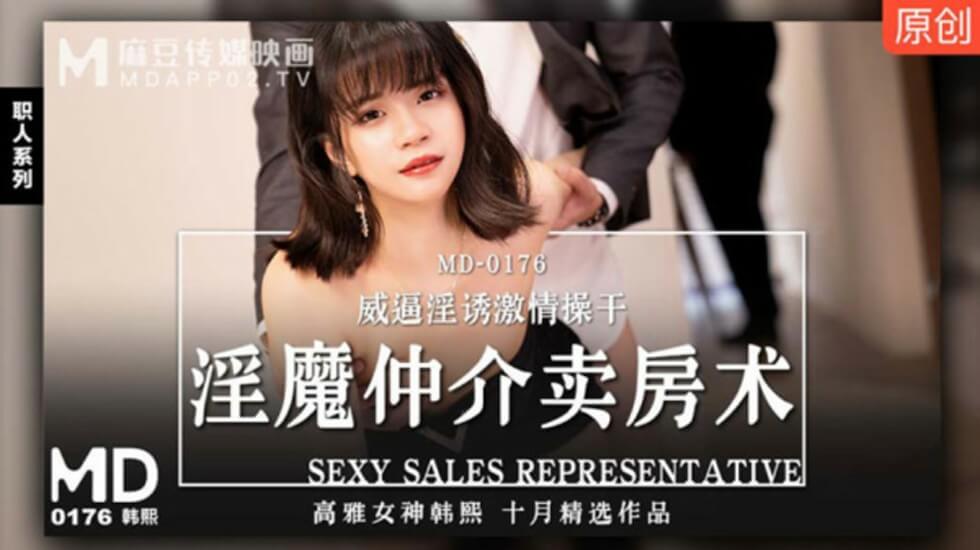 麻豆AV麻豆传媒-淫魔中介卖房术威逼淫诱激情操干-韩熙