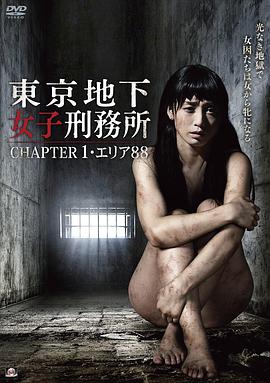 伦理片,三级片東京地下女子刑務所
