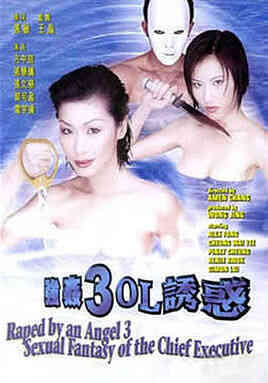 伦理片,三级片强奸3：OL诱惑粤语