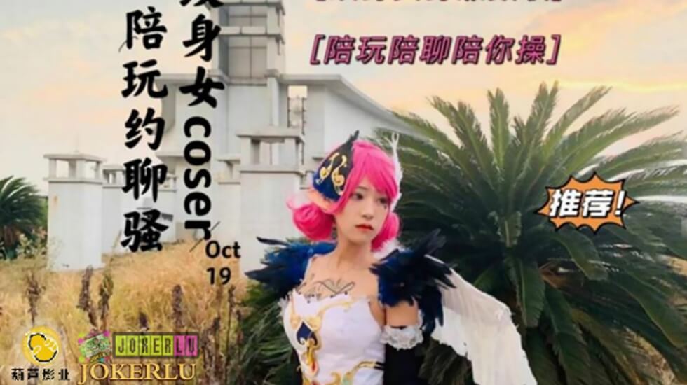 麻豆AV鲸鱼 JY02 陪玩约聊骚。