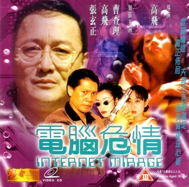 伦理片,三级片電腦危情【国粤语中字】