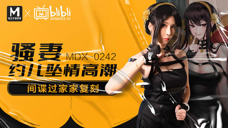 国产自拍骚妻约儿堕情高潮（MDX0242）麻豆传媒