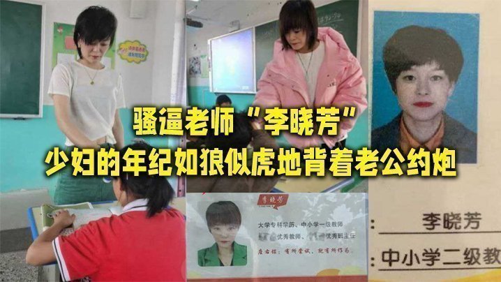 国产自拍骚逼老师“李晓芳”少妇的年纪如狼似虎地背着老公约炮