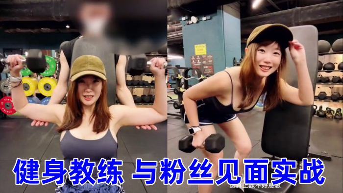国产自拍《与小鲜肉运动员偷情》偷吃小鲜肉健身教练 与粉丝见面实战