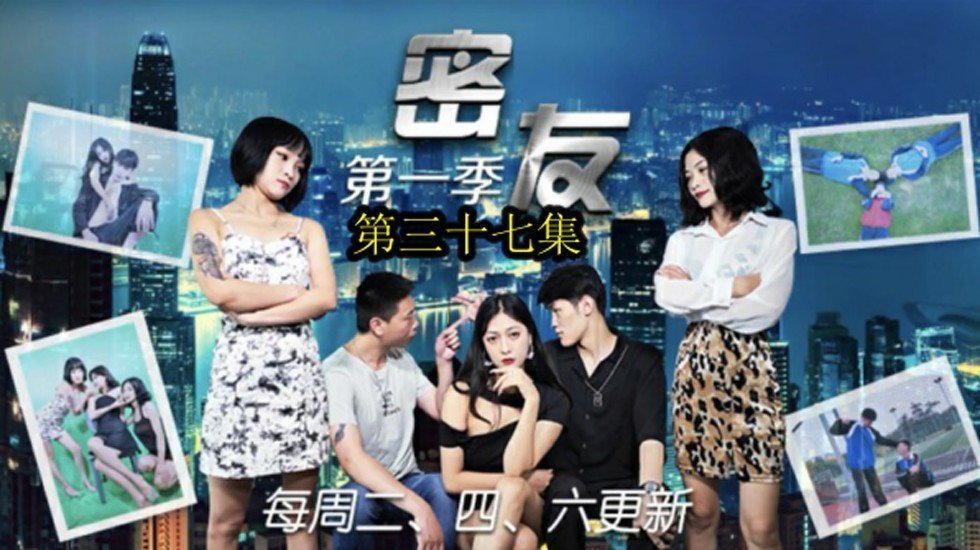 国产自拍精东影业-密友第三十七集