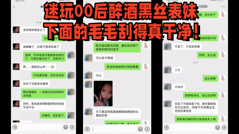 国产自拍[迷奸表妹] 元旦婚礼借机迷玩00后醉酒黑丝表妹下面的毛毛刮得真干净！