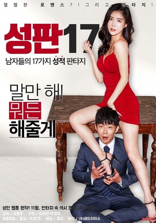 伦理片,三级片17男士性幻想（2018）未删减- Report error 17 Sexual Fantasies Of Mens (2018) Uncut