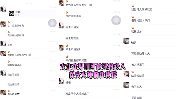国产自拍女生在男厕所被强推后入，保安火速前往救援