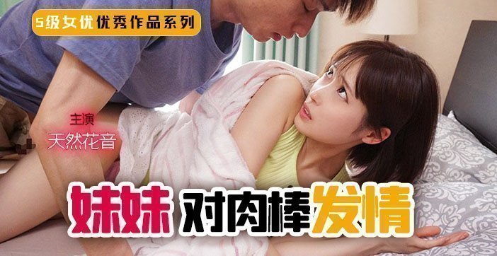 国产自拍水果派解说248 妹妹!突然对肉棒发情