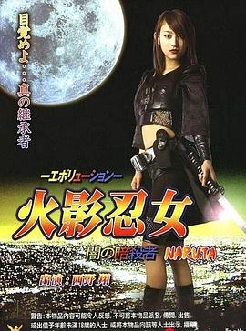 伦理片,三级片火影忍女