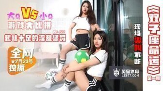 麻豆AVLB023 雙子座命運第一期 趣味十足的淫亂懲罰