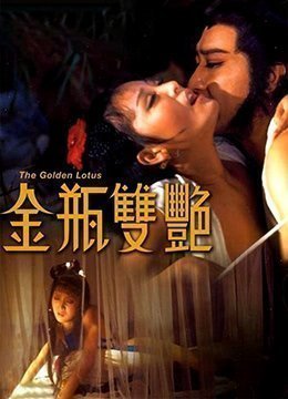 伦理片,三级片金瓶双艳.The Golden Lotus.1973.HK.BluRay.1920x796p.x264.AC3-KOOK.[国语中字]