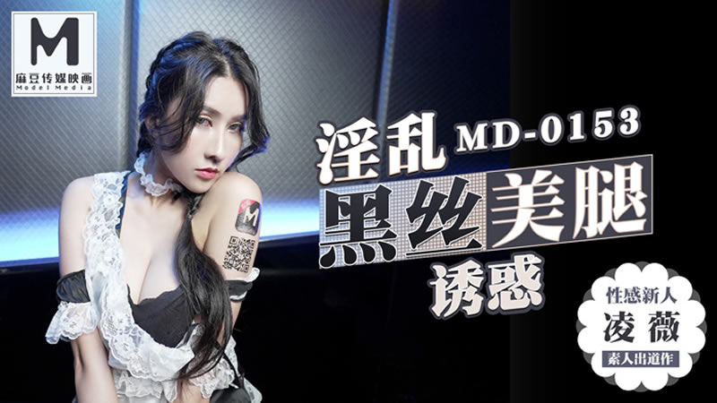 国产自拍麻豆KTV的特殊性服务（MD0153）麻豆传媒