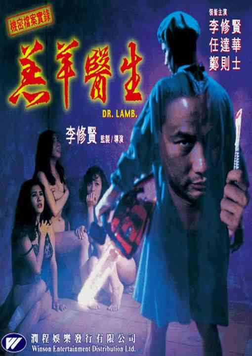 伦理片,三级片羔羊医生