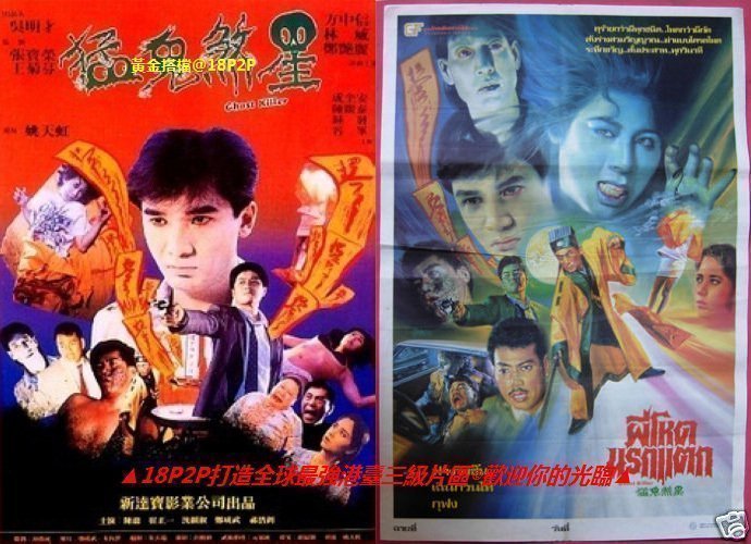伦理片,三级片俾鬼玩【国语无字】
