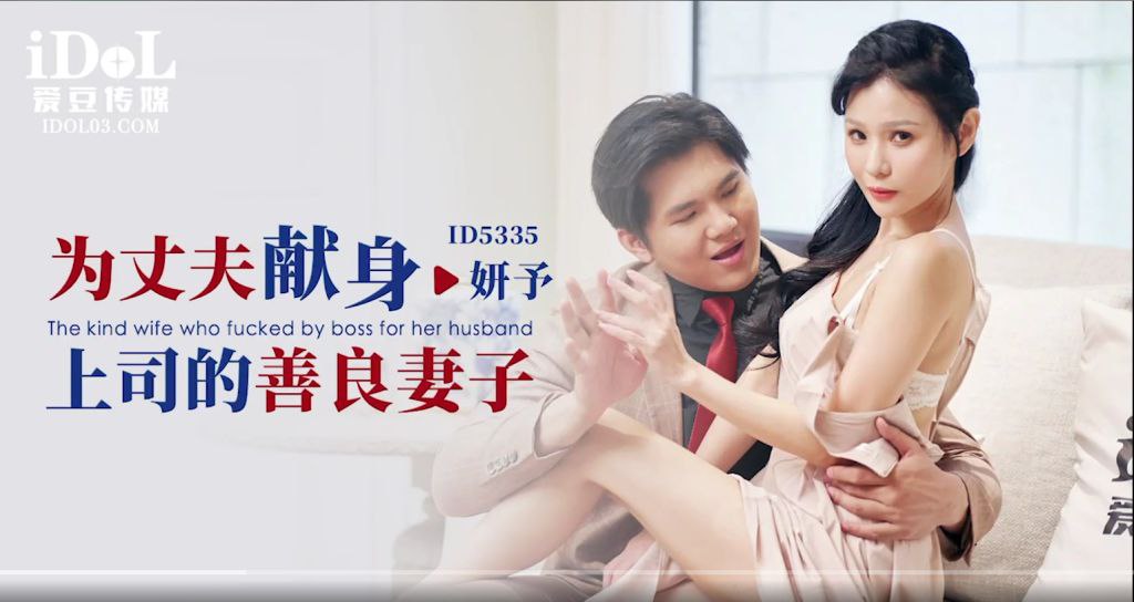 国产自拍【妍予】为丈夫献身上司的善良妻子