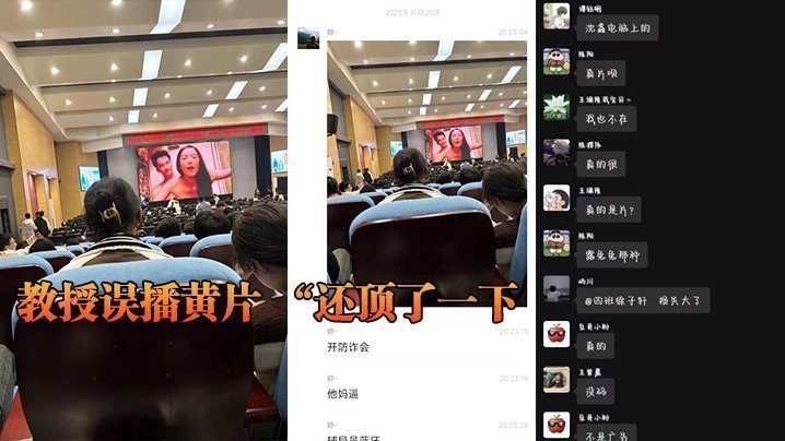 国产自拍教授误播黄片 “还顶了一下，然后嗯啊的一声”