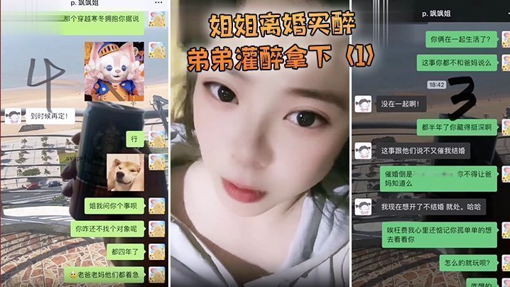 国产自拍姐姐离婚买醉弟弟灌醉拿下